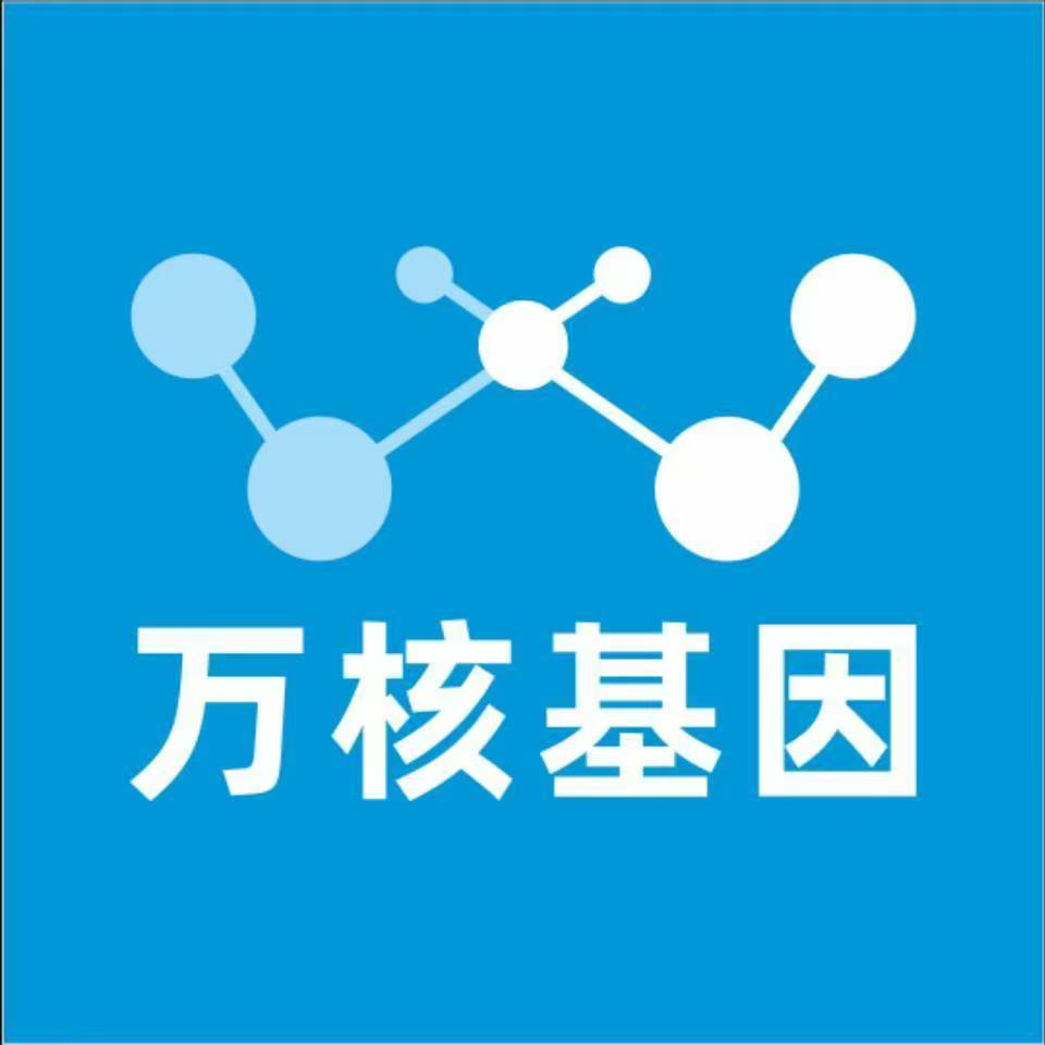 临沂郯城万核基因检测咨询中心